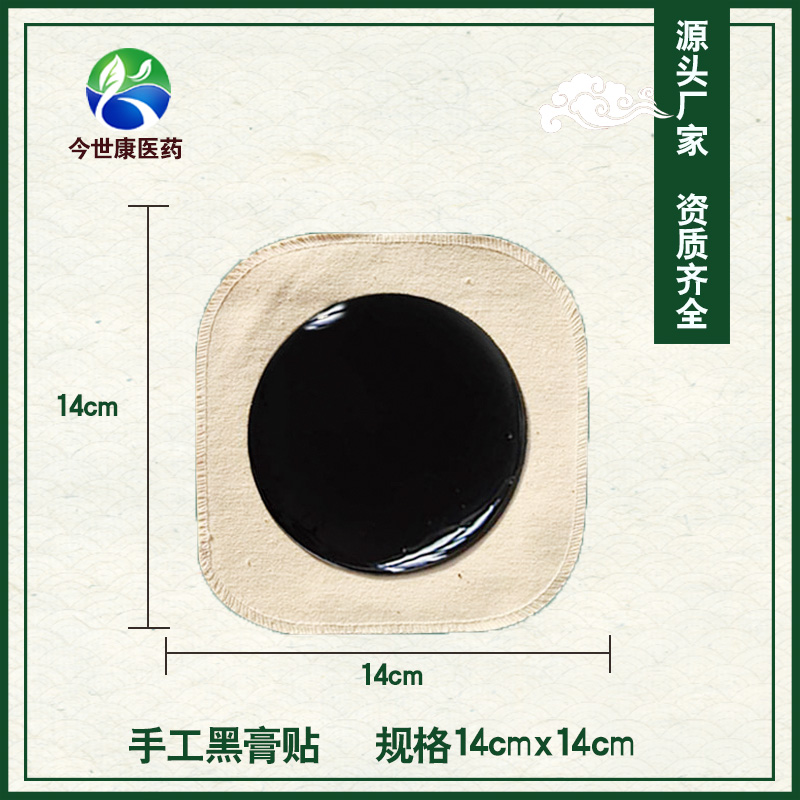 黑膏藥貼牌生產代加工一般多少錢？價格是多少？